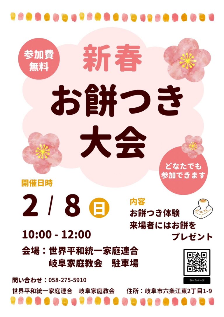 新春お餅つき大会を行います